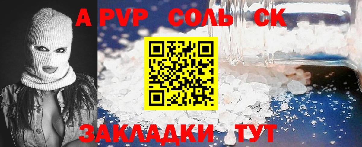 Новоалтайск  Alpha PVP СК КРИС  Alfa_PVP крисы CK  Вход с VPN 