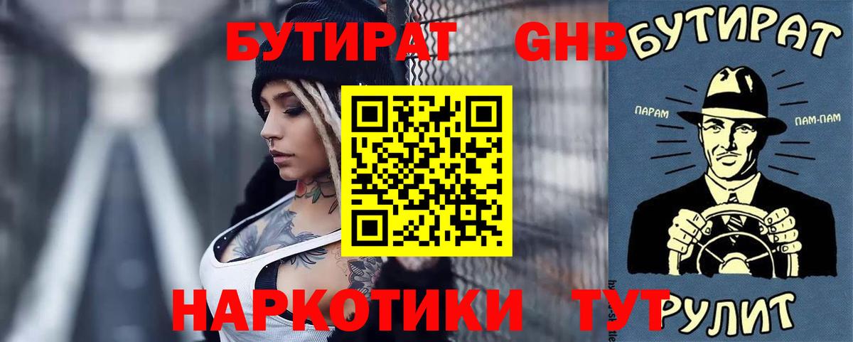 БУТИРАТ буратино  Вход с VPN  БУТИРАТ  Новоалтайск 