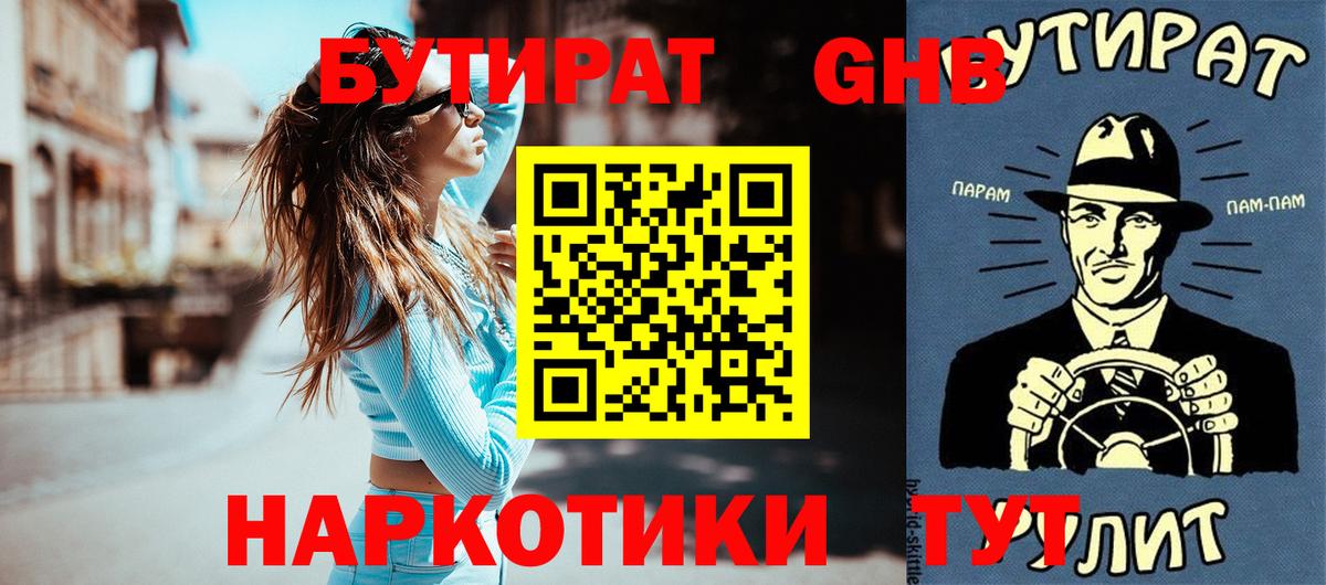 Бутират BDO 33% Новоалтайск