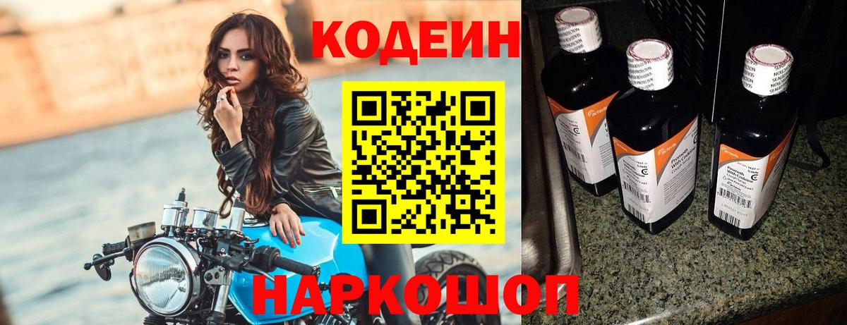 Кодеиновый сироп Lean напиток Lean (лин) Новоалтайск