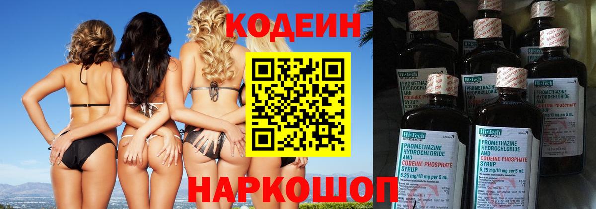 Codein Purple Drank  Новоалтайск  Кодеин напиток Lean (лин) 