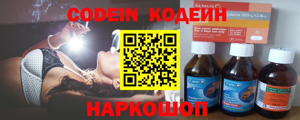 Кодеин Purple Drank Новоалтайск