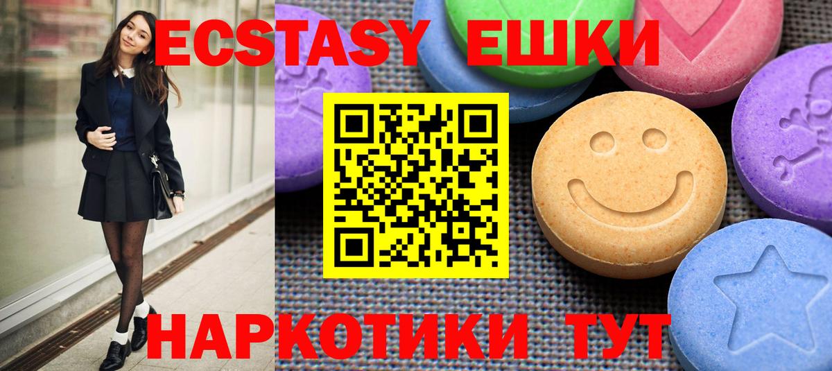 Ecstasy  ЭКСТАЗИ Cube  Ecstasy 300 mg  Вход с VPN  площадка телеграм  Новоалтайск 