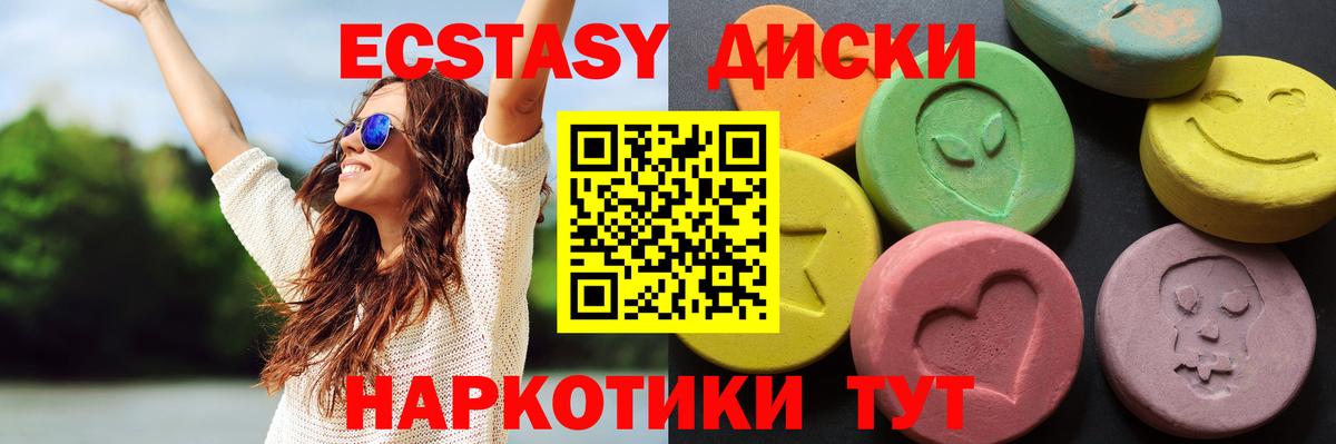 Экстази 250 мг Новоалтайск