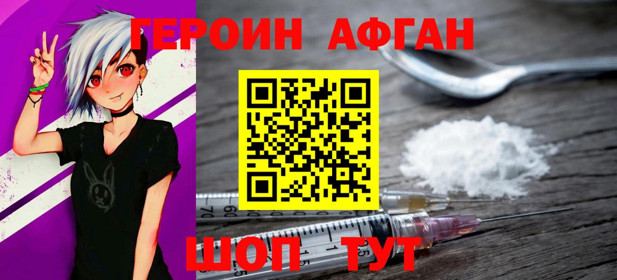 Героин хмурый Новоалтайск