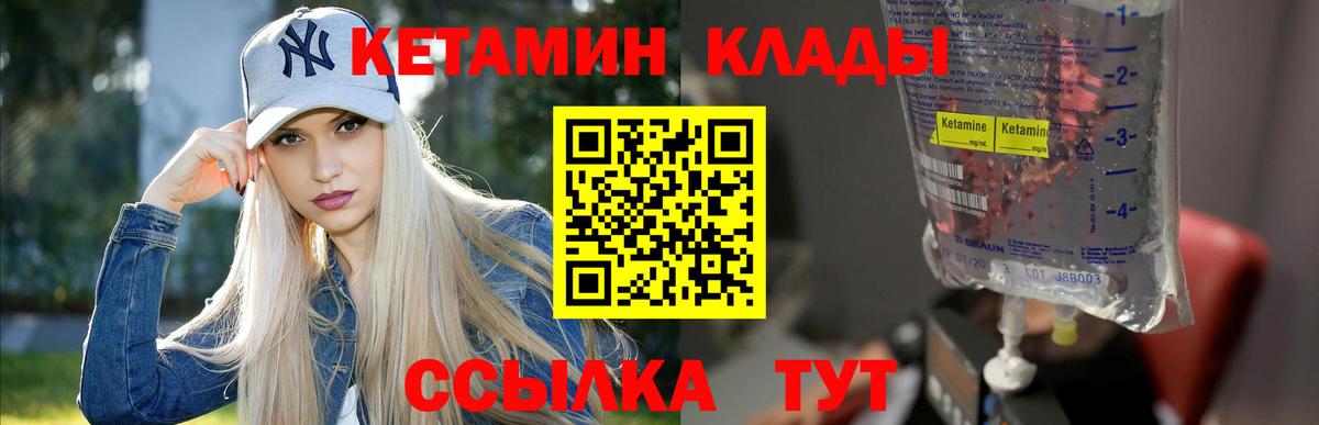 Новоалтайск  КЕТАМИН VHQ  Вход с VPN 