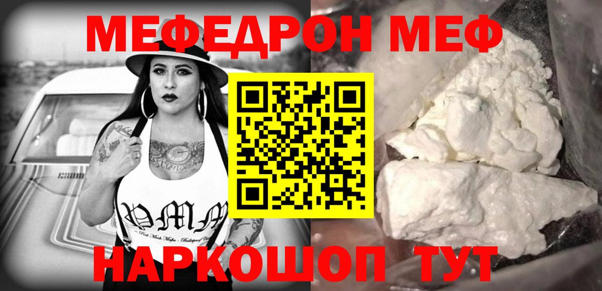 Мефедрон  Новоалтайск  МЕФ кристаллы  МЯУ-МЯУ  Мефедрон VHQ 