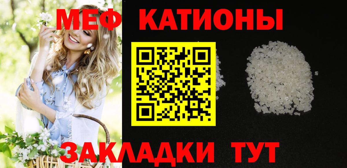 Меф мяу мяу Новоалтайск