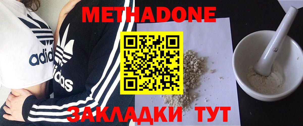 МЕТАДОН белоснежный Новоалтайск