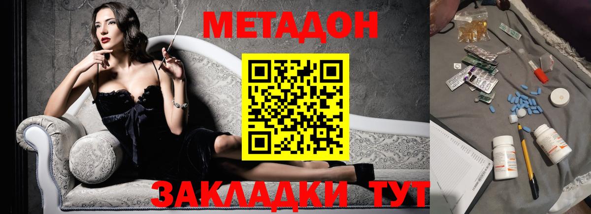МЕТАДОН methadone  Новоалтайск 