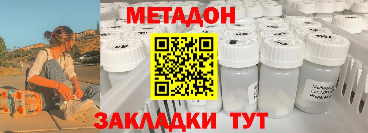 МЕТАДОН кристалл  Вход с VPN  ссылка на мегу сайт  Метадон methadone  Новоалтайск 