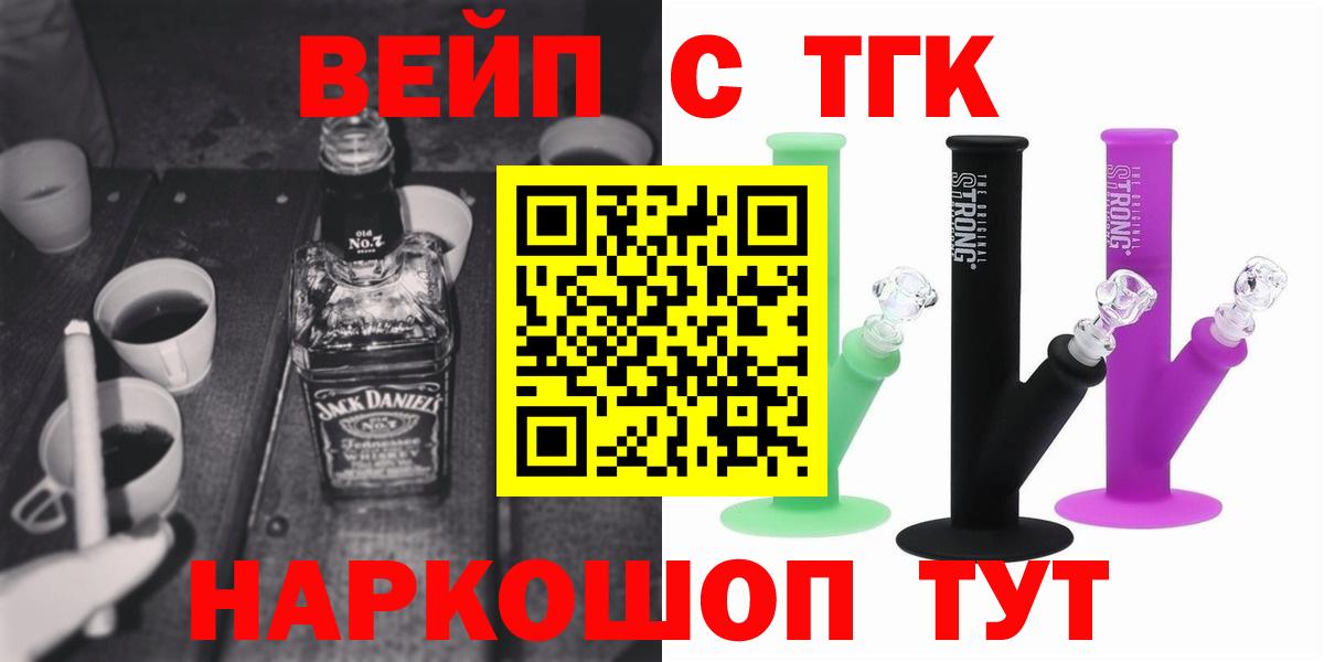 ТГК вейп Новоалтайск